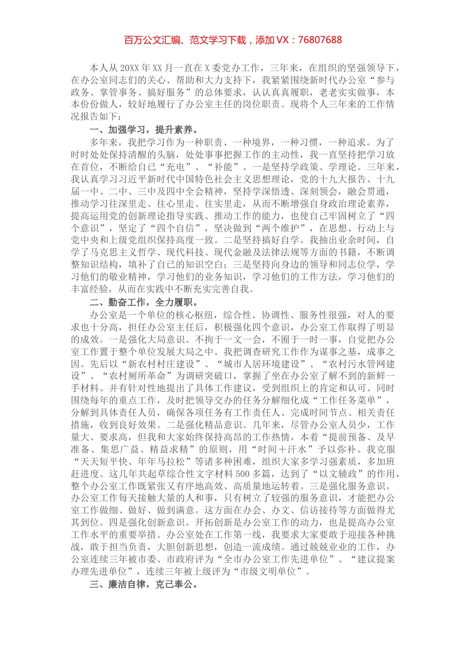 党办主任提拔考核考察个人三年工作总结​​​​​​.docx_第1页
