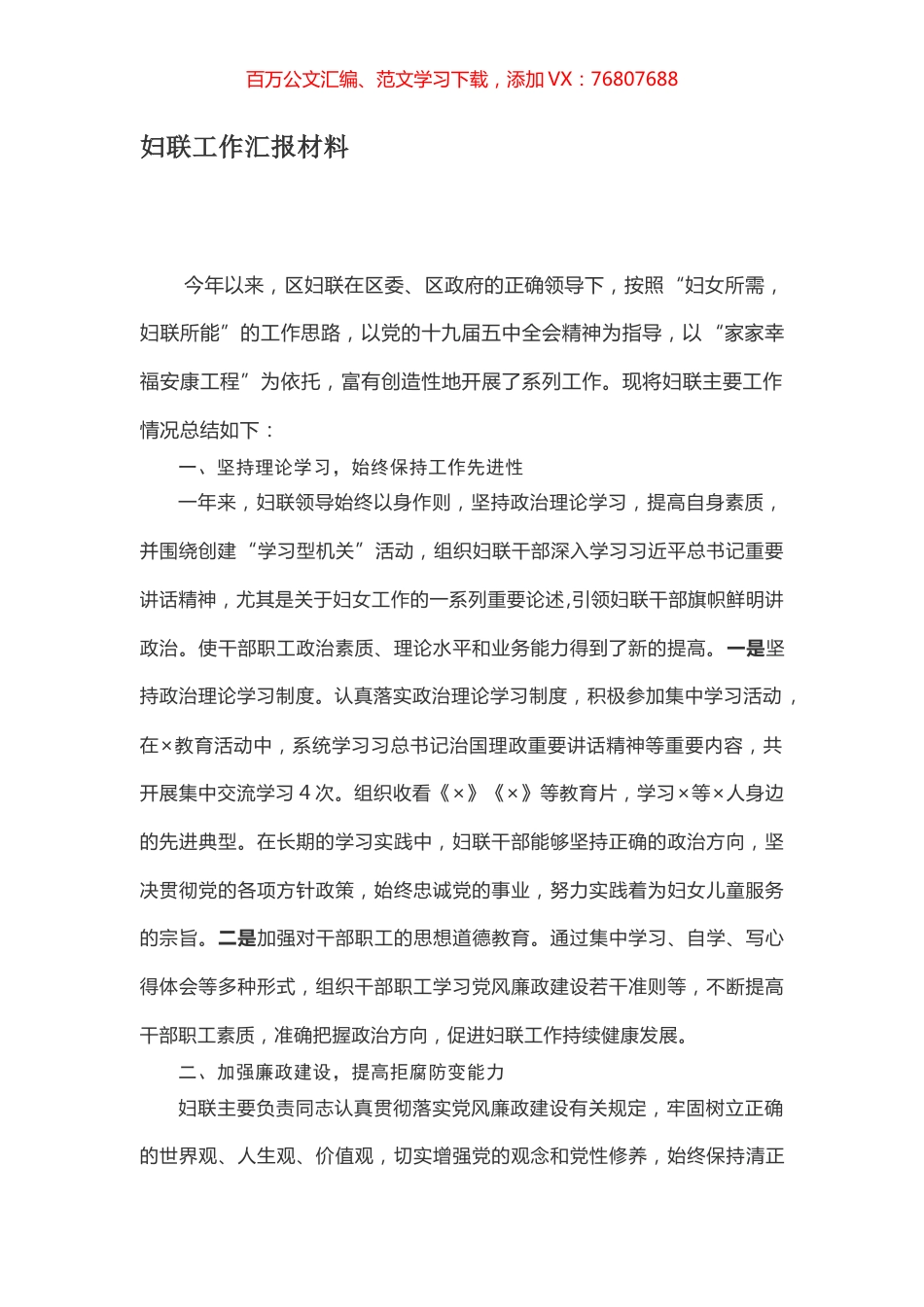 妇联工作汇报材料.docx_第1页