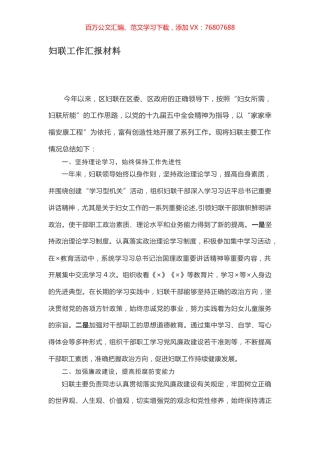 妇联工作汇报材料.docx