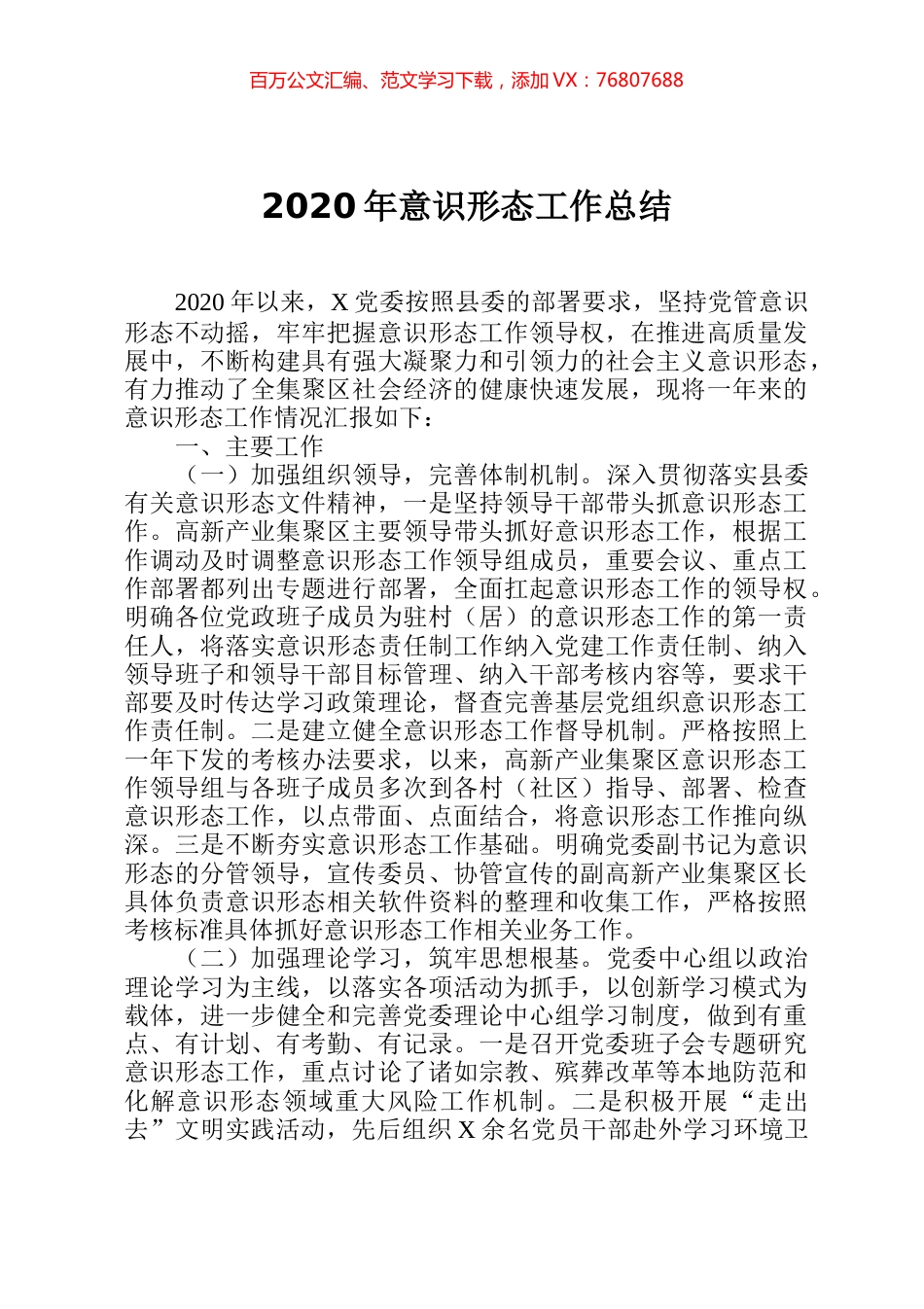 2020年意识形态工作总结.docx_第1页