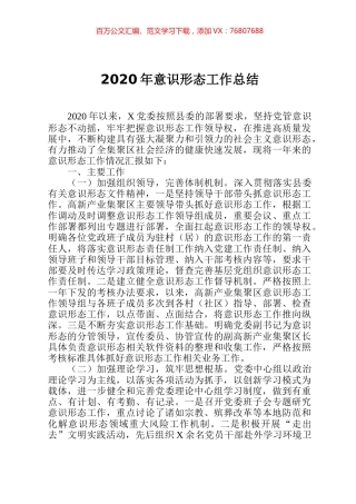 2020年意识形态工作总结.docx