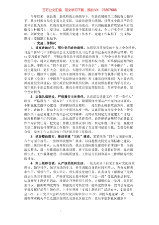 2021年党建工作情况总结汇报.docx