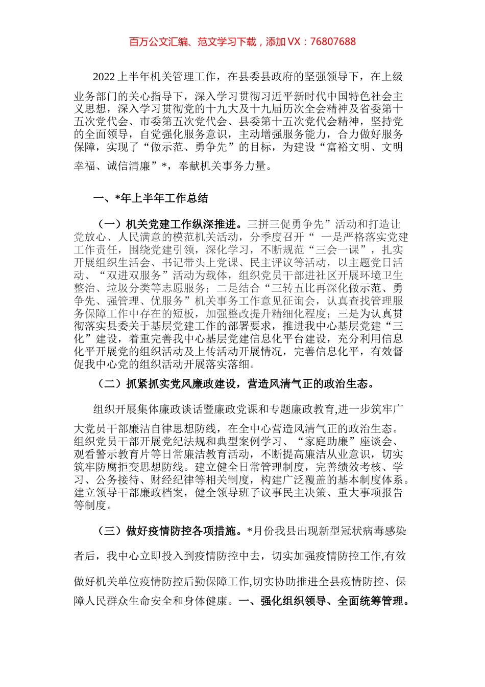 县机关事务管理中心2022年上半年工作汇报.docx_第1页