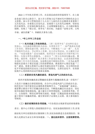 县机关事务管理中心2022年上半年工作汇报.docx