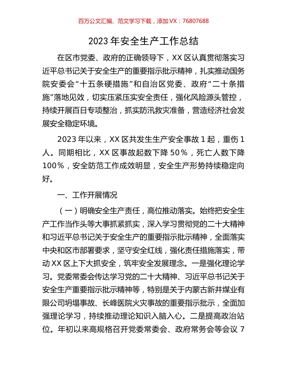 2023年安全生产工作总结.docx_第1页
