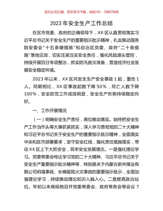2023年安全生产工作总结.docx