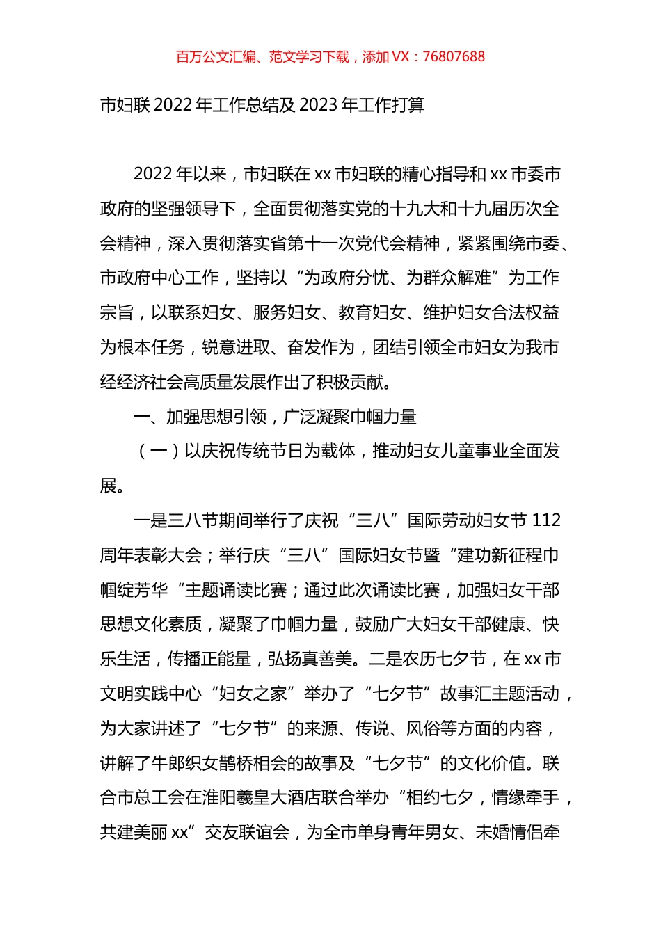 市妇联2022年工作总结及2023年工作打算.docx_第1页