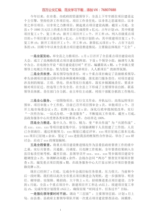 在全市重点项目推进会上的工作汇报​​​​​​​​​​​​​.docx