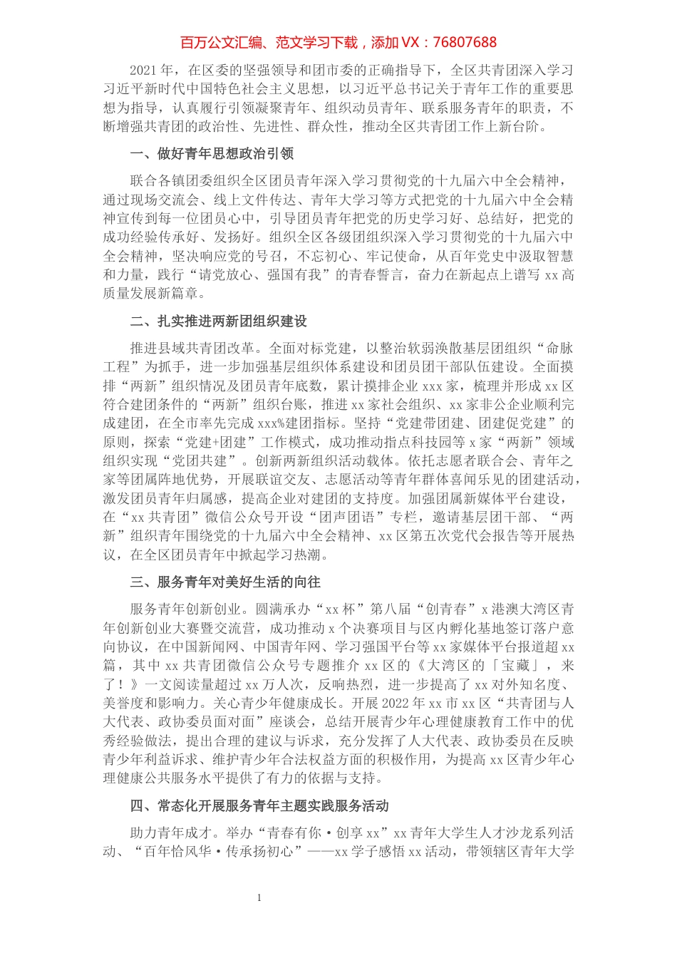 团区委2021年第四季度转作风提效能工作总结.docx_第1页