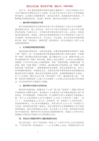 团区委2021年第四季度转作风提效能工作总结.docx