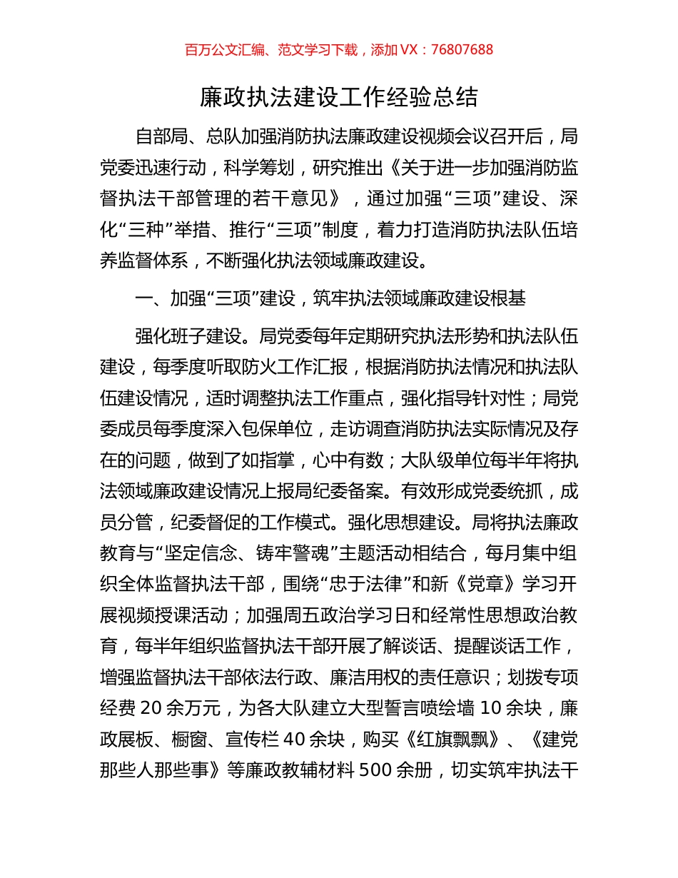 廉政执法建设工作经验总结.docx_第1页