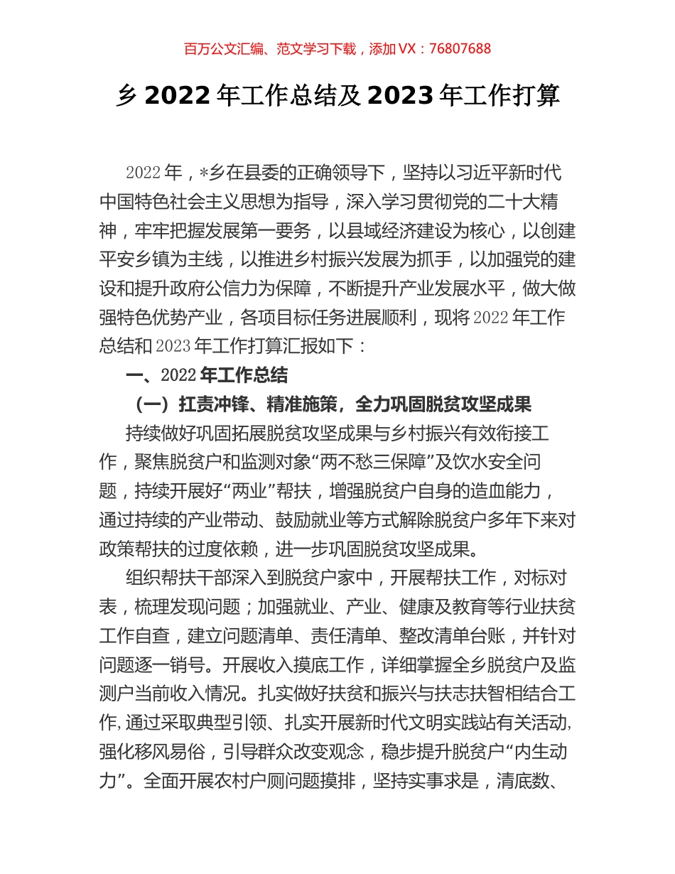 乡2022年工作总结及2023年工作打算.docx_第1页