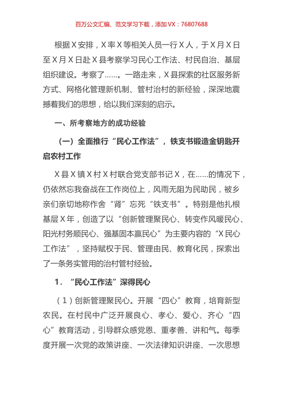 赴X县考察学习考察工作情况汇报.docx_第1页