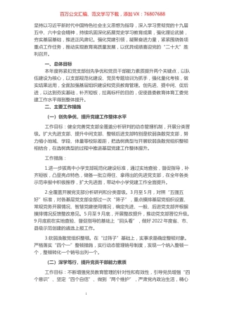 县委教育体育工委2022年抓基层党建工作计划.docx
