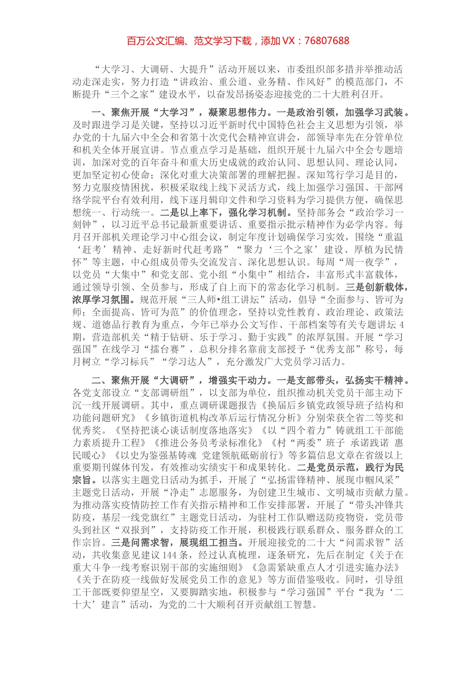 组织部大学习大调研大提升活动工作汇报.docx_第1页