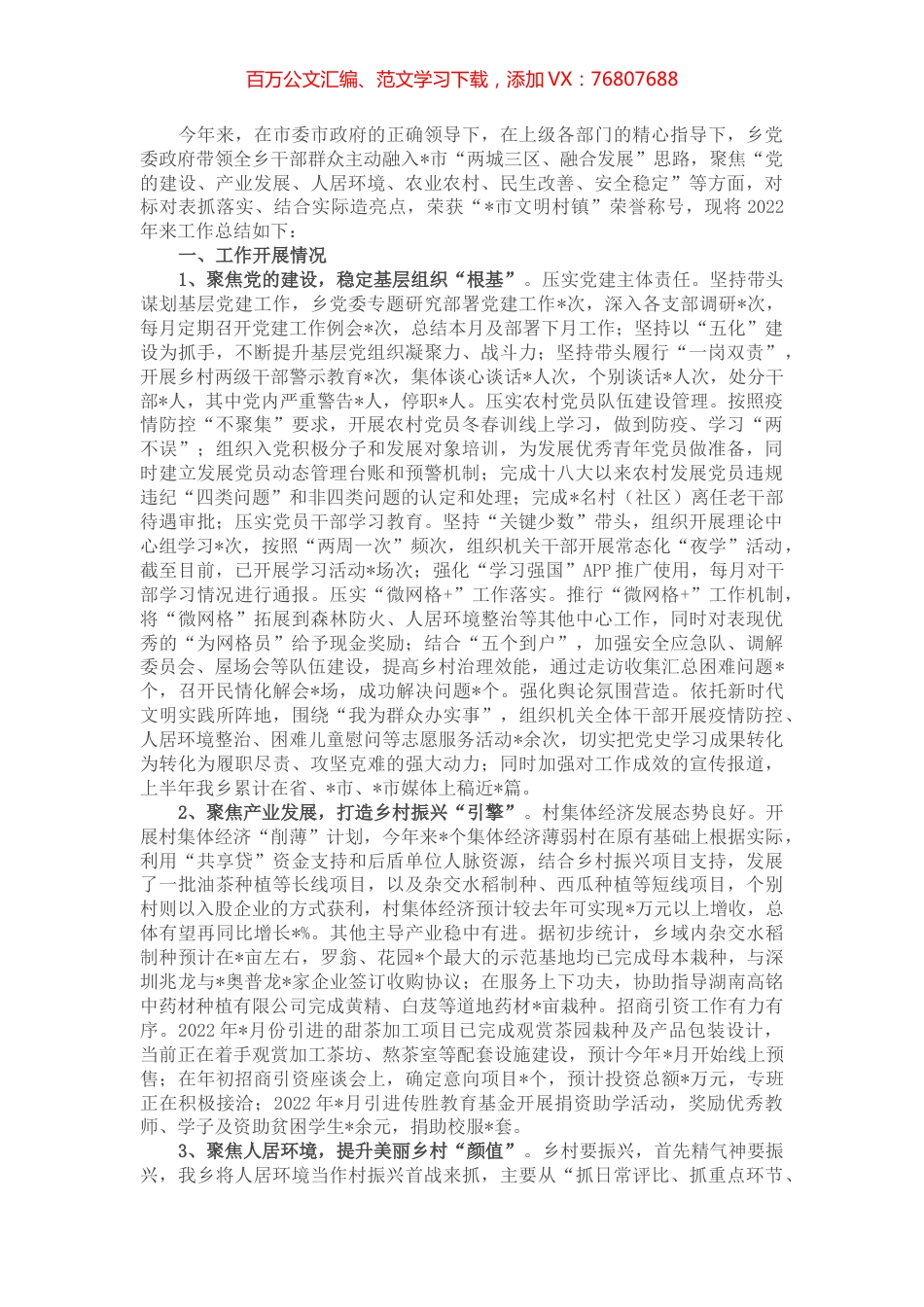 乡镇2022年上半年工作总结及下一步工作打算.docx_第1页