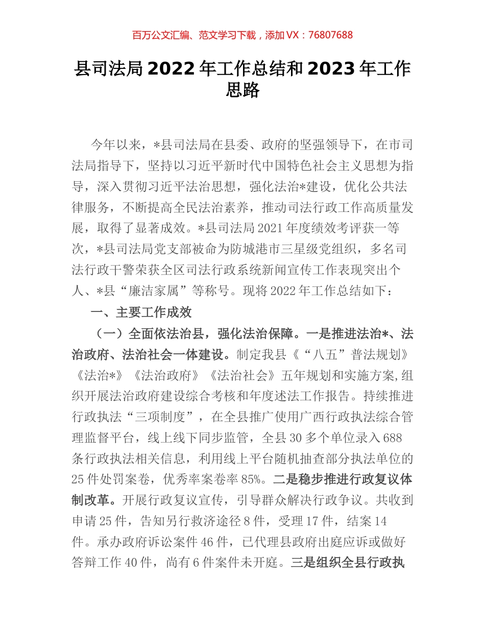县司法局2022年工作总结和2023年工作思路.docx_第1页