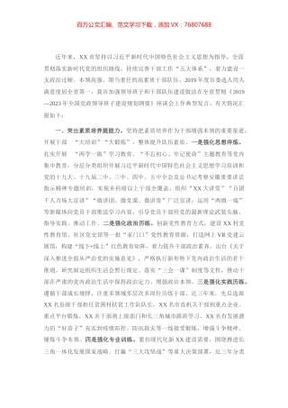 X市干部队伍建设情况汇报.docx