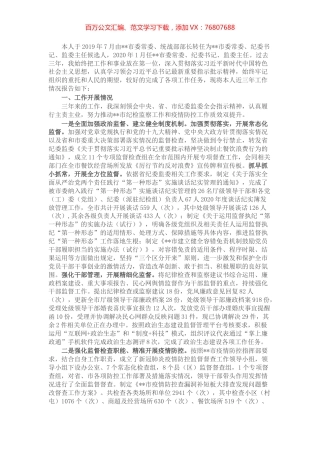 市纪委书记三年工作总结.docx