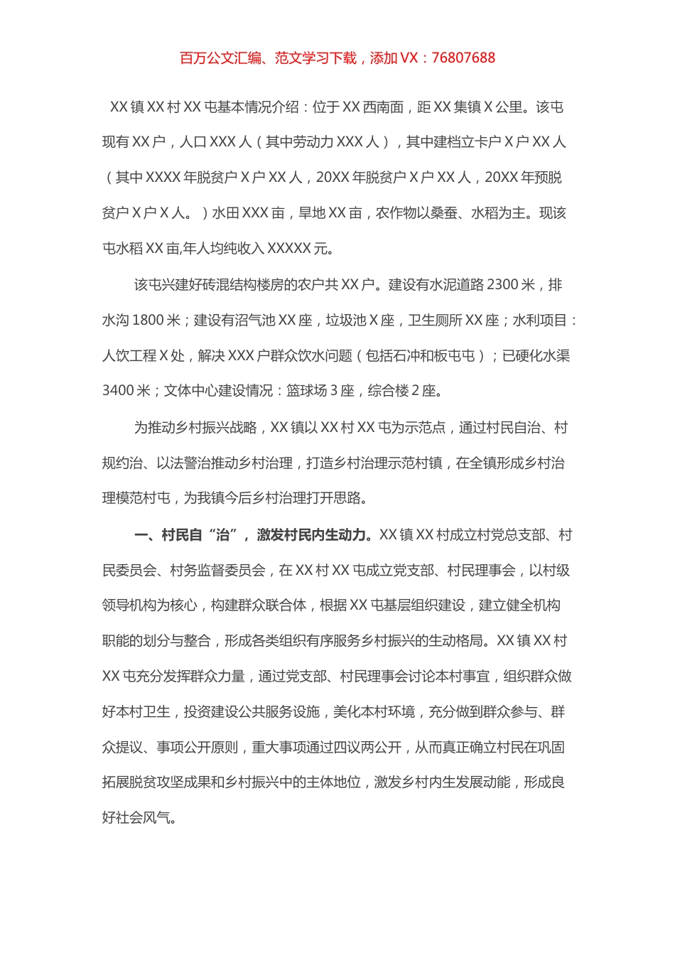 美丽乡村治理情况总结报告.docx_第1页