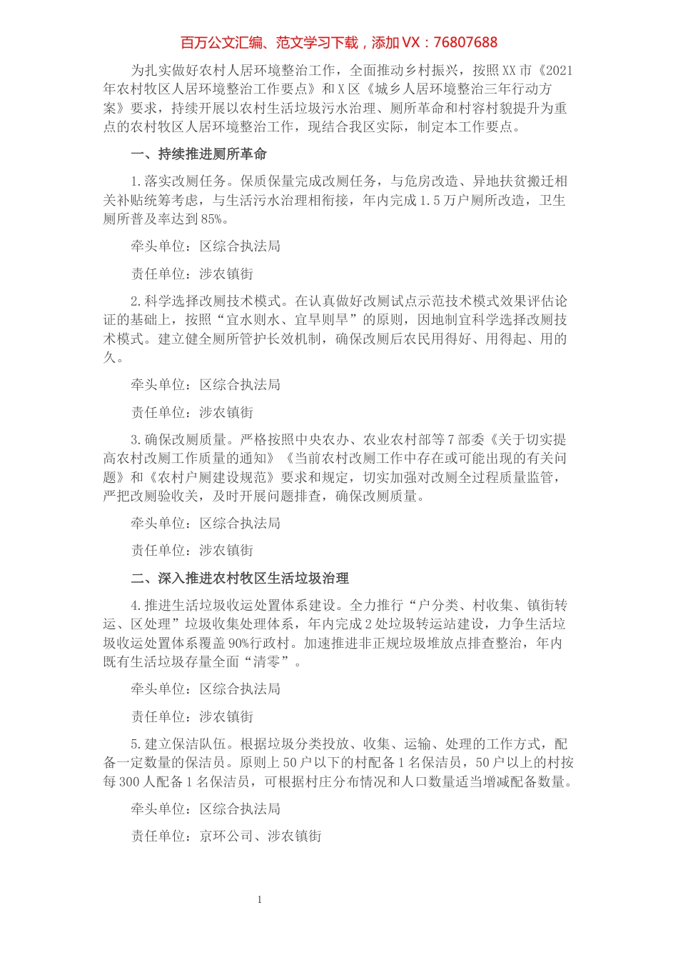 区2022年农村人居环境整治工作要点.docx_第1页