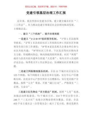 党建引领基层治理工作汇报 (3).docx