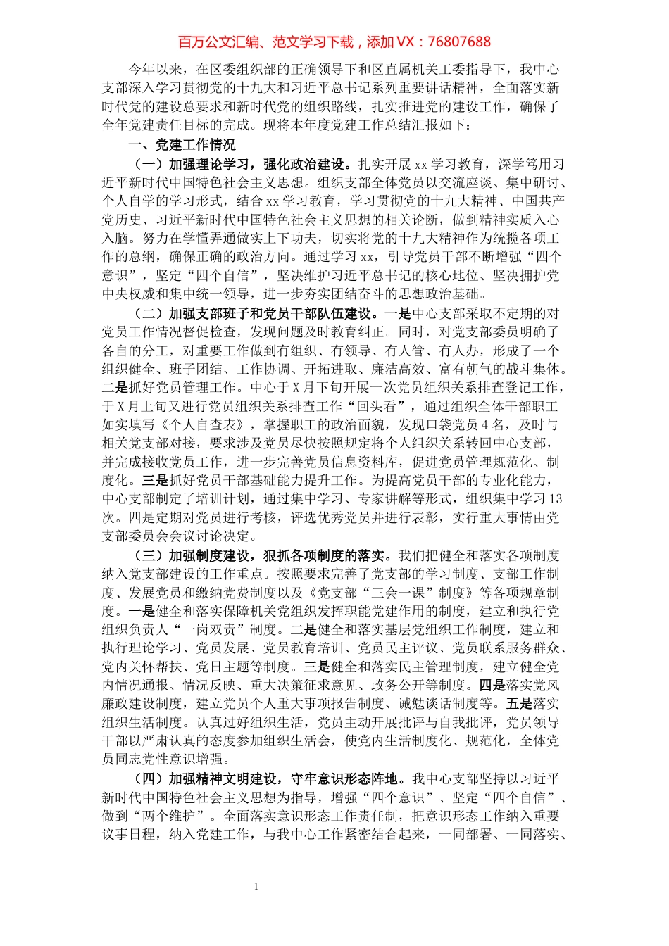 2021年机关后勤服务中心开展党建工作的总结.docx_第1页