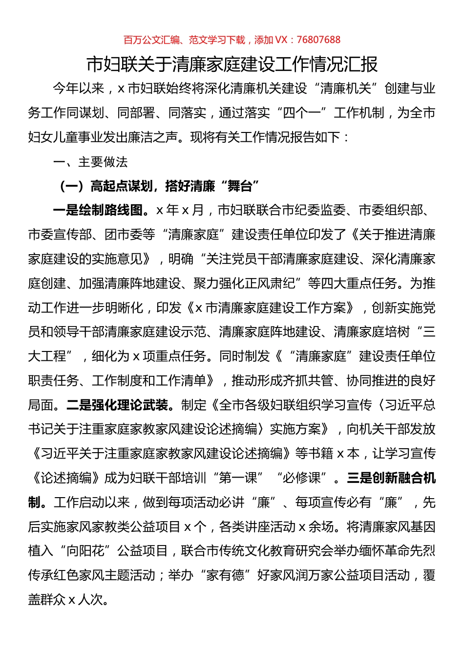市妇联关于清廉家庭建设工作情况汇报.docx_第1页