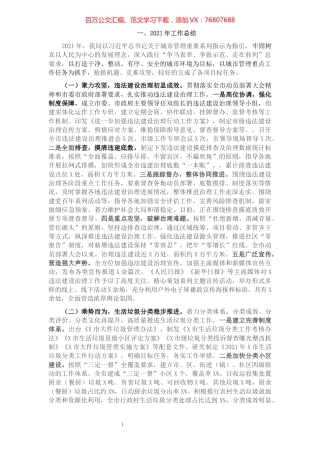 市城市管理局2021年工作总结和2022年工作计划.docx