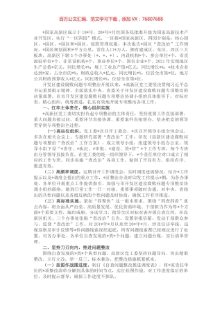 国家级开发区建设腐败问题专项整治工作汇报.docx