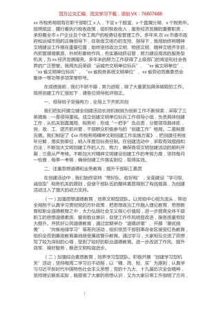 xx市税务局创建省级文明单位标兵工作汇报​​​​​​​​​​​​​.docx