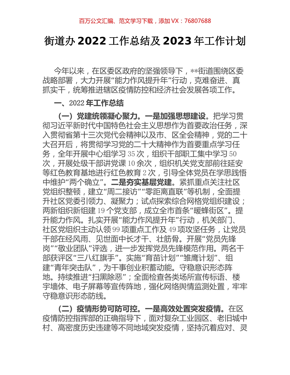 街道办2022工作总结及2023年工作计划.docx_第1页