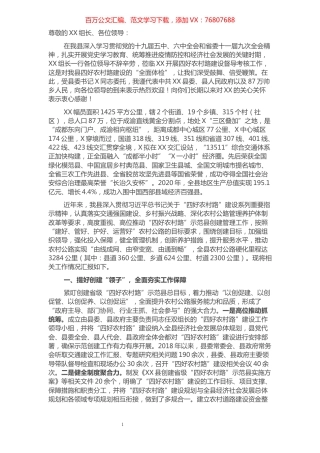 县“四好农村路”工作汇报.docx