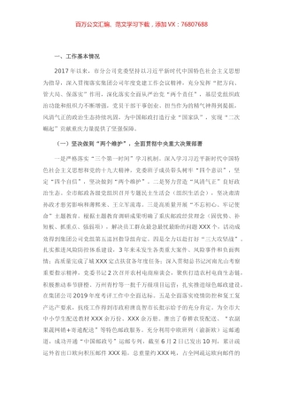 党委接受上级巡视工作汇报.docx