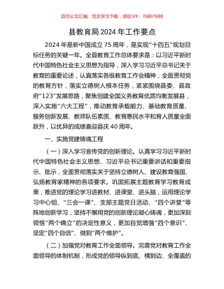 县教育局2024年工作要点.docx