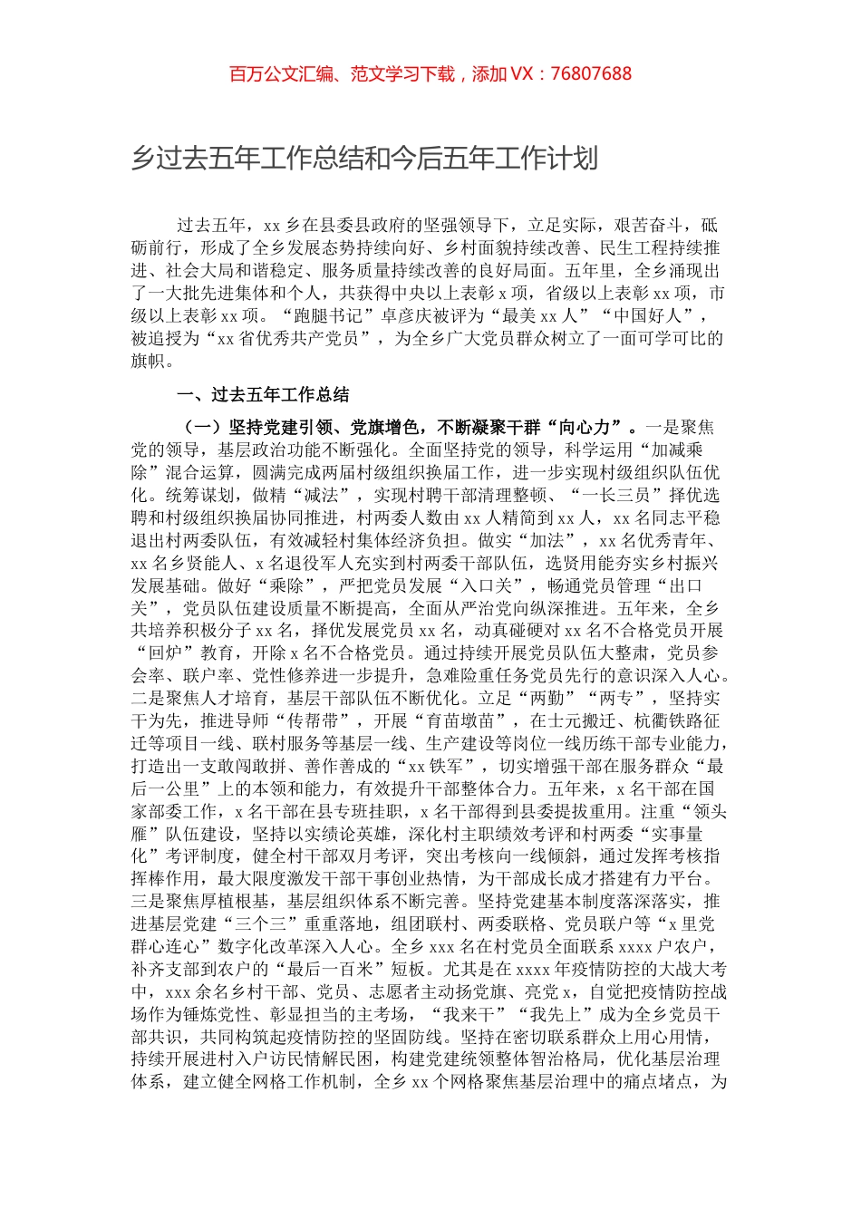 乡过去五年工作总结和今后五年工作计划.docx_第1页