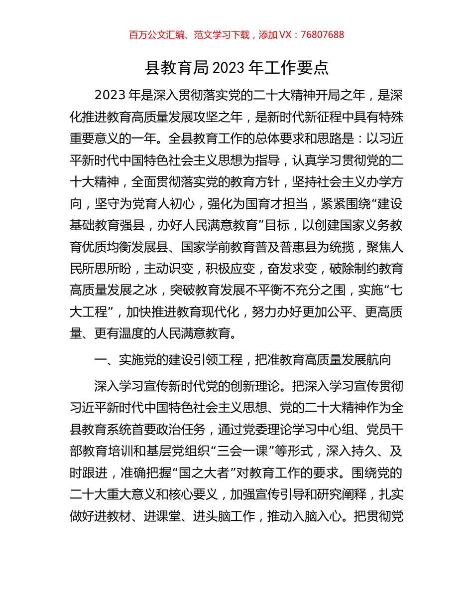 县教育局2023年工作要点.docx_第1页