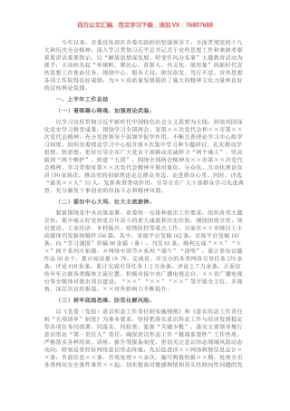 市委宣传部2022年上半年工作总结及下半年计划.docx