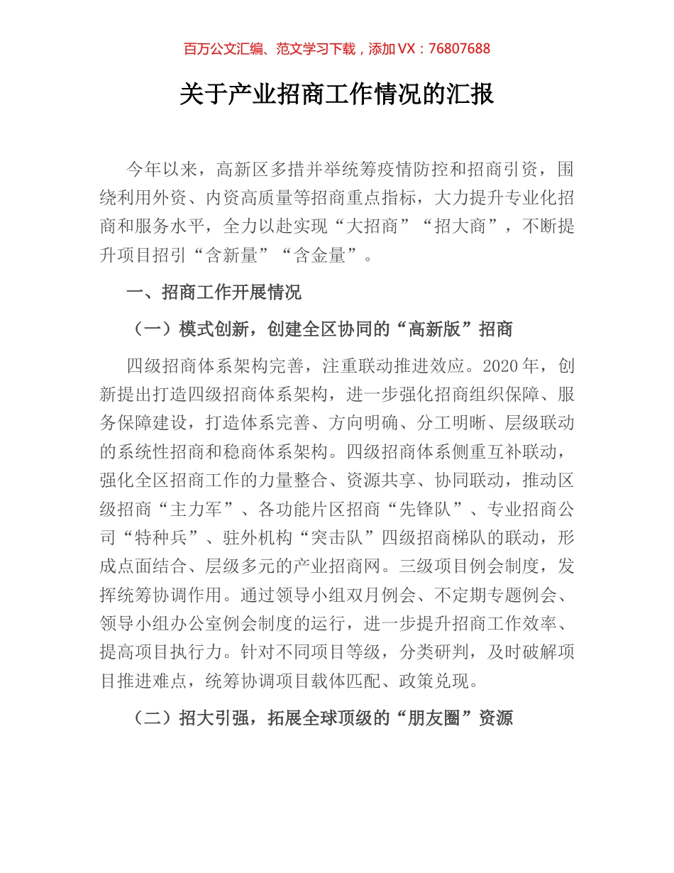 关于产业招商工作情况的汇报.docx_第1页