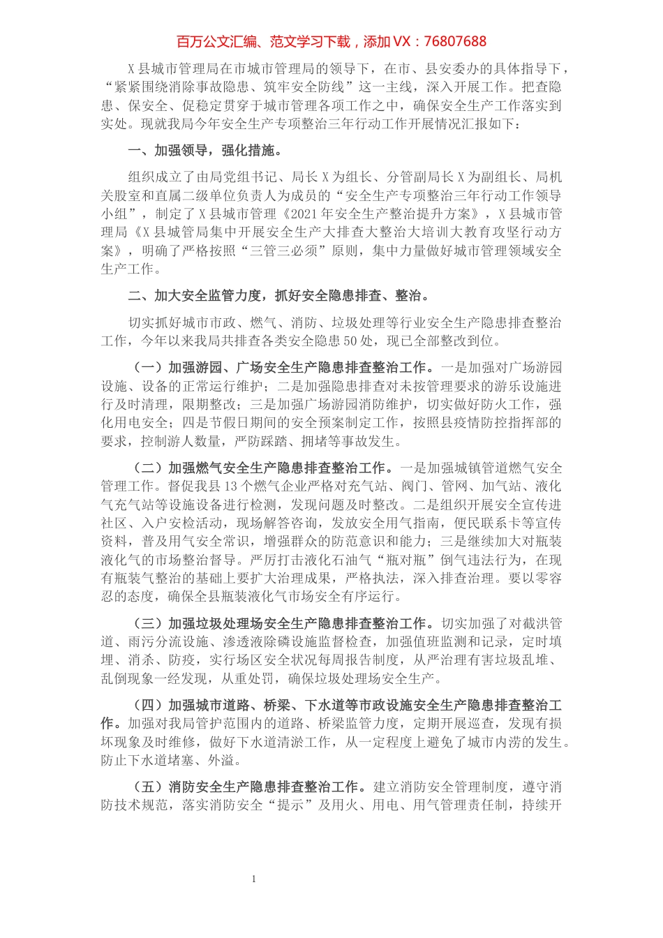 县城市管理局2021年专项整治三年行动开展情况汇报.docx_第1页