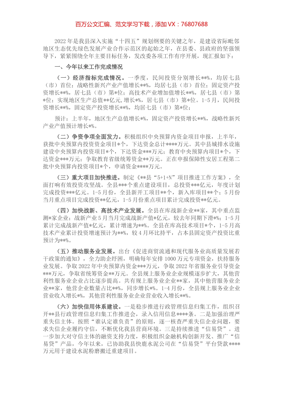 县发改委2022年上半年工作总结和下半年工作安排.docx_第1页