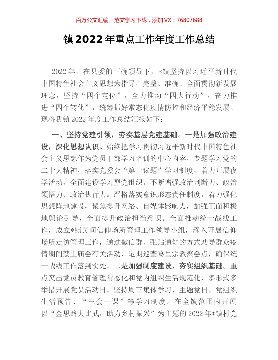 镇2022年重点工作年度工作总结.docx_第1页