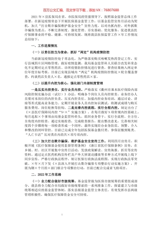 县医疗保障局2021年医保监管工作总结.docx