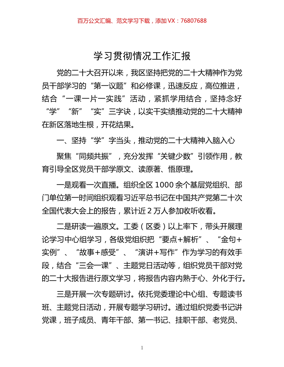 -学习贯彻情况工作汇报.docx_第1页