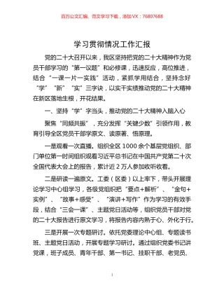 -学习贯彻情况工作汇报.docx