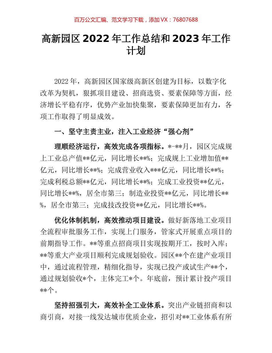 高新园区2022年工作总结和2023年工作计划.docx_第1页