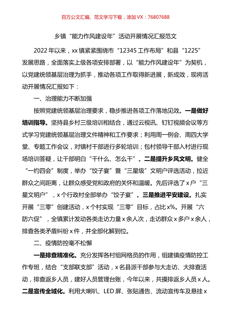 乡镇能力作风建设年活动开展情况汇报.docx_第1页