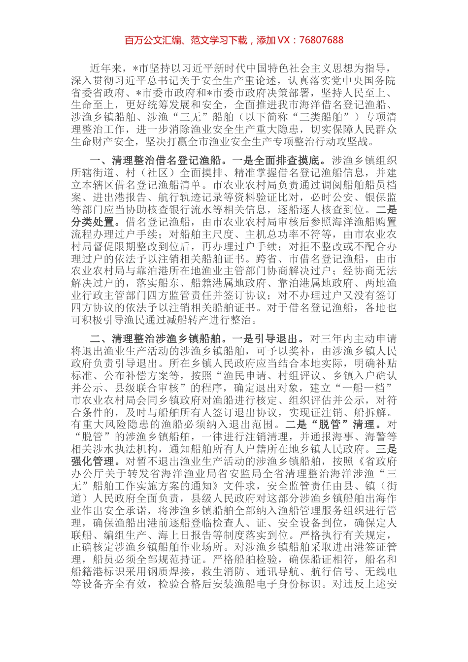 市“三无”船舶专项清理整治行动推进情况汇报材料.docx_第1页