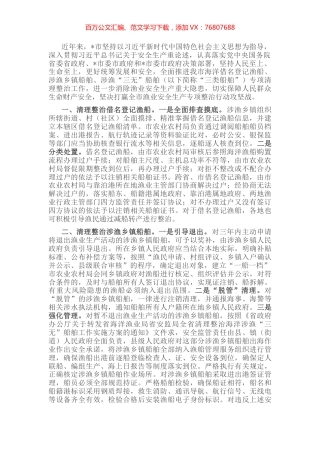 市“三无”船舶专项清理整治行动推进情况汇报材料.docx