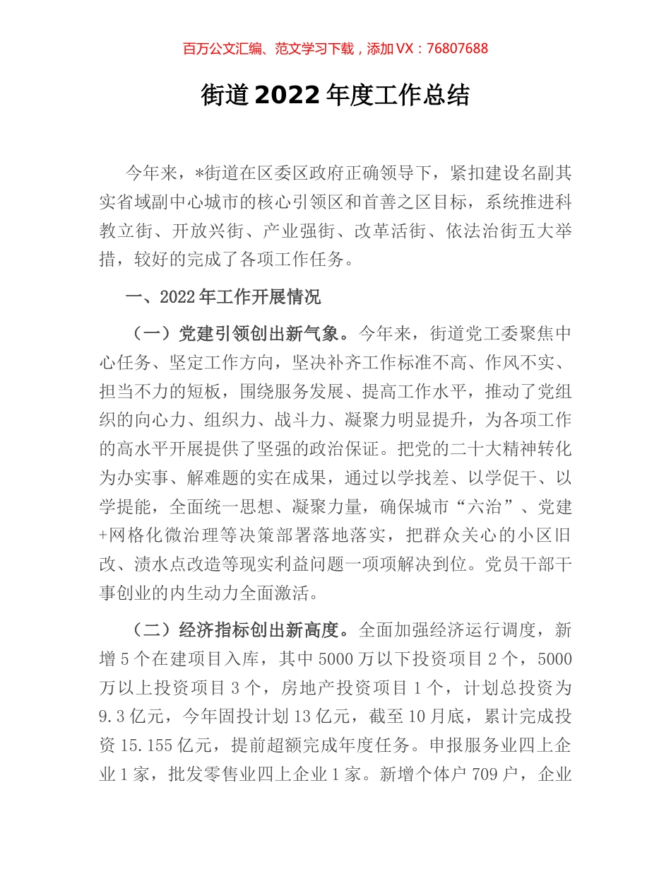 街道2022年度工作总结.docx_第1页